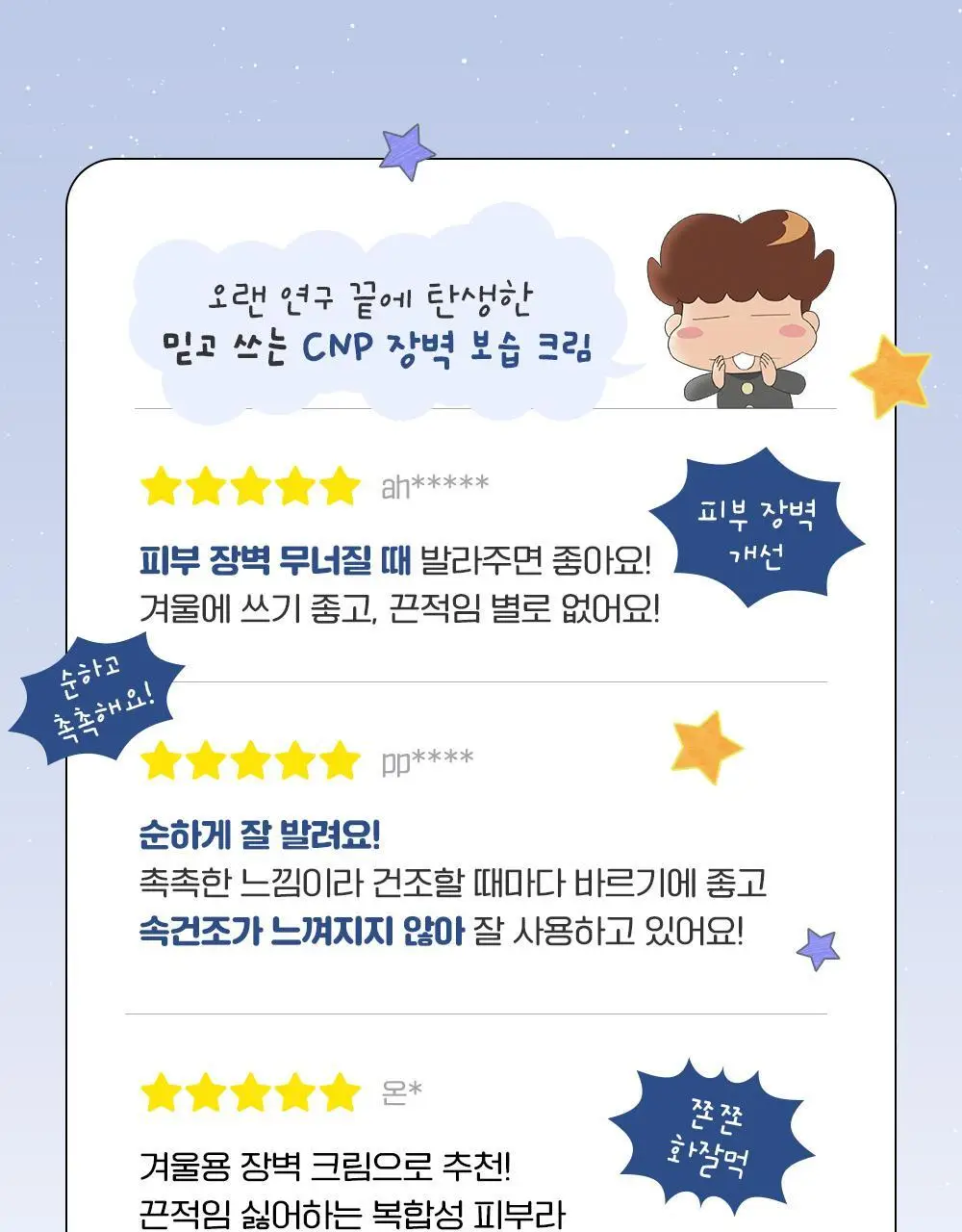 [장벽보습] 차앤박 더마앤서 배리어 리셋 크림 80ml 기획 (+31ml+스티커팩) (아따맘마 콜라보) 상세페이지 7